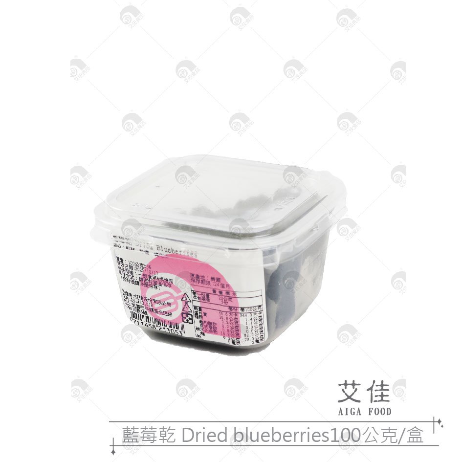 【艾佳】藍莓乾Dried blueberries-100公克