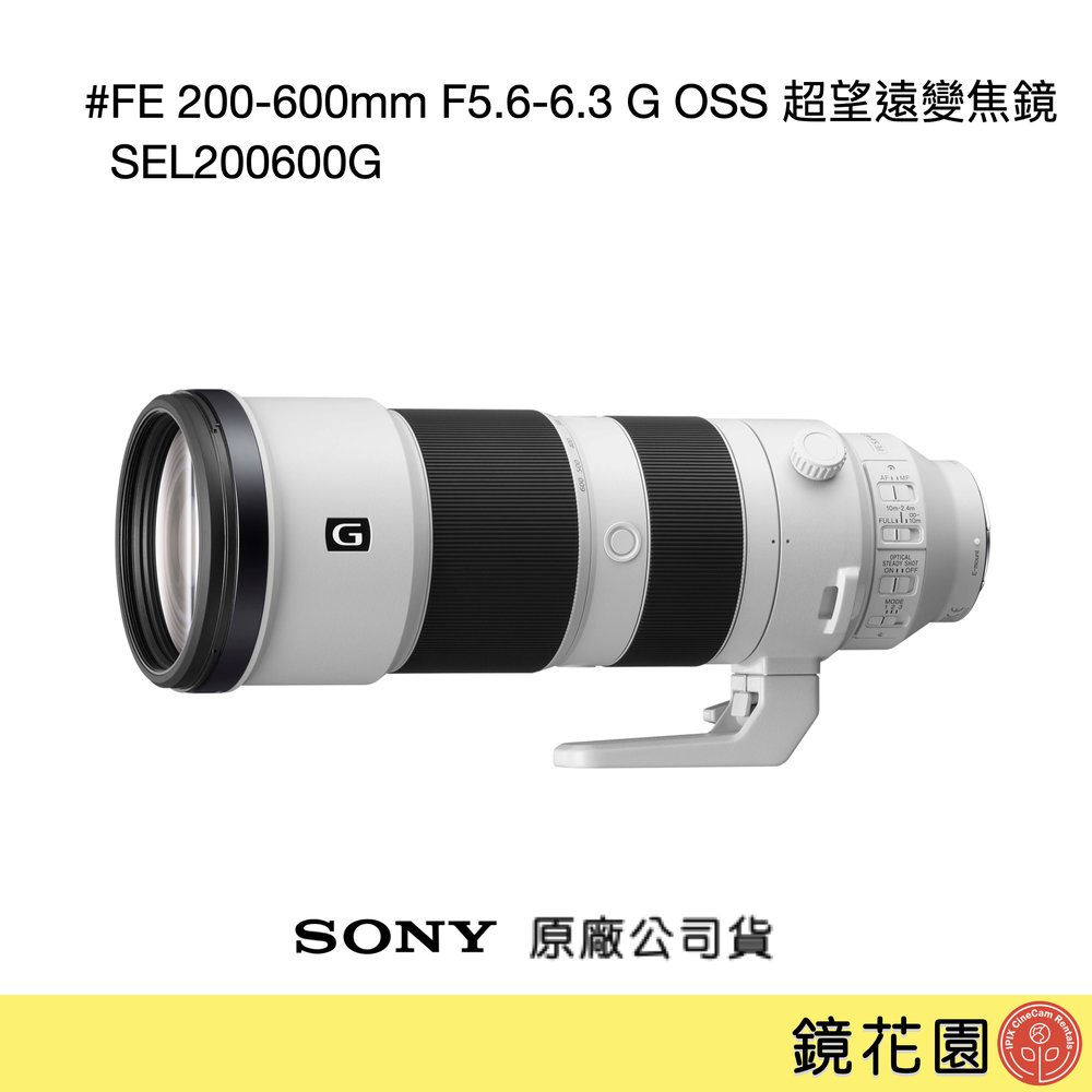 Sony FE 200-600mm F5.6-6.3 G OSS 超望遠變焦鏡 SEL200600G ►公司貨