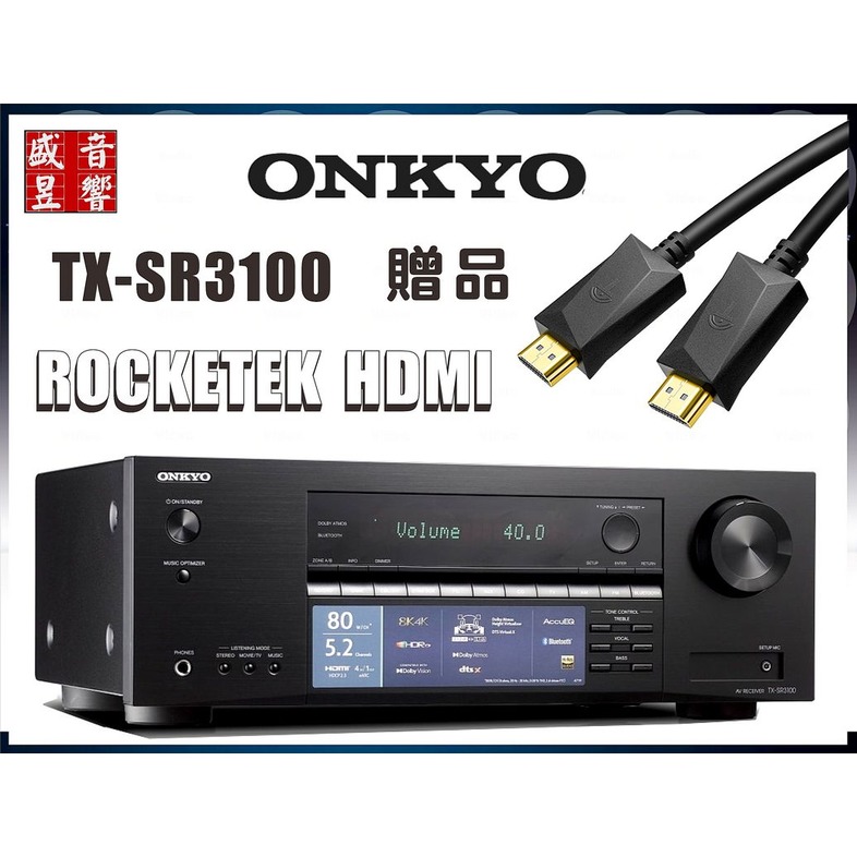Onkyo TX-SR3100『盛昱音響』5.2聲道 藍芽環繞擴大機 - 公司貨 / 二年保固 - 24H 快速到貨