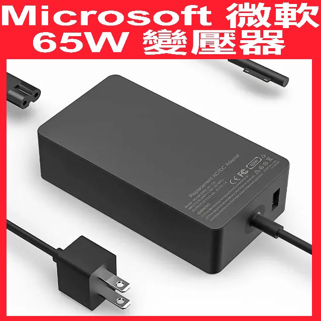 Microsoft 微軟 變壓器 15V 4A 65W 充電器 USB 5V / 1A 微軟 SurFace Pro 4 Pro5 Pro6 Pro7，1706 電源