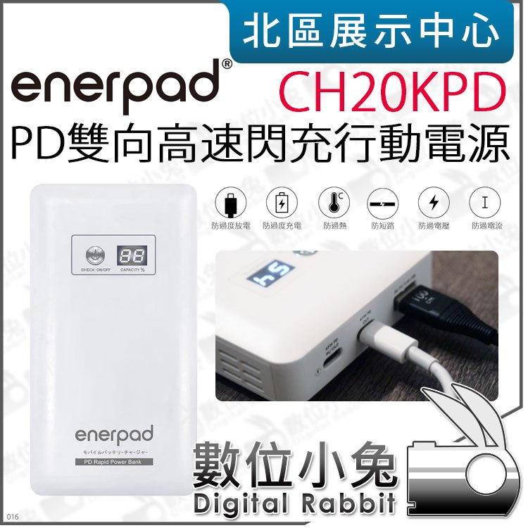 數位小兔【 enerpad CH20KPD PD雙向高速閃充行動電源】Type C USB C 行動電源 充電寶 公司貨
