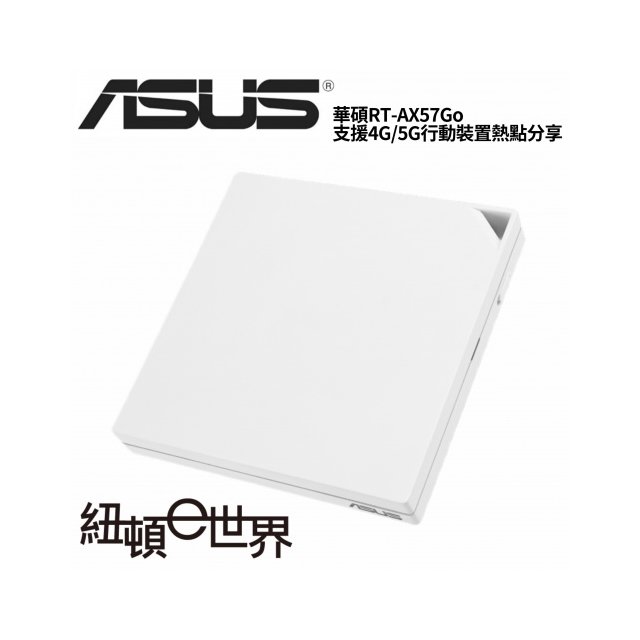 ASUS 華碩 RT-AX57Go AX3000 雙頻 WiFi 6 支援4G/5G行動裝置熱點分享 (160MHz/Type-C供電/無SIM卡插槽)