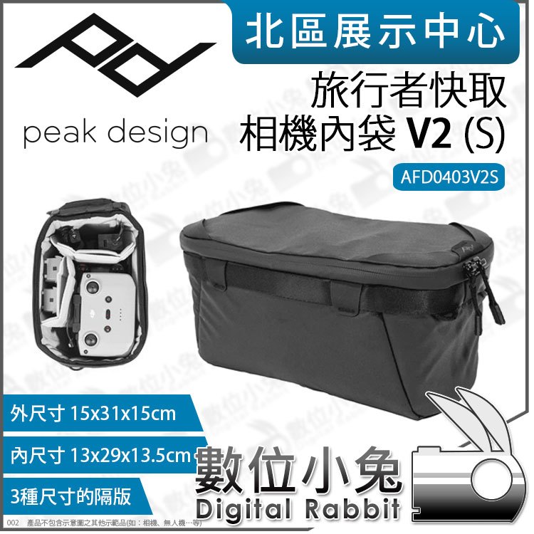 數位小兔【 PEAK DESIGN 旅行者快取相機內袋 V2 S 二代 AFD0403V2S 】公司貨 相機包 可拆隔層 可搭背帶 隨身包