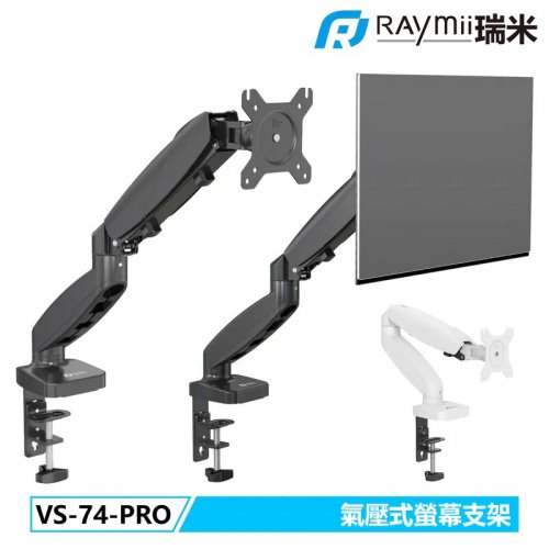 瑞米Raymii VS-74-PRO 氣壓式螢幕支架 螢幕架【15-32吋/單螢幕/承重2-9KG】