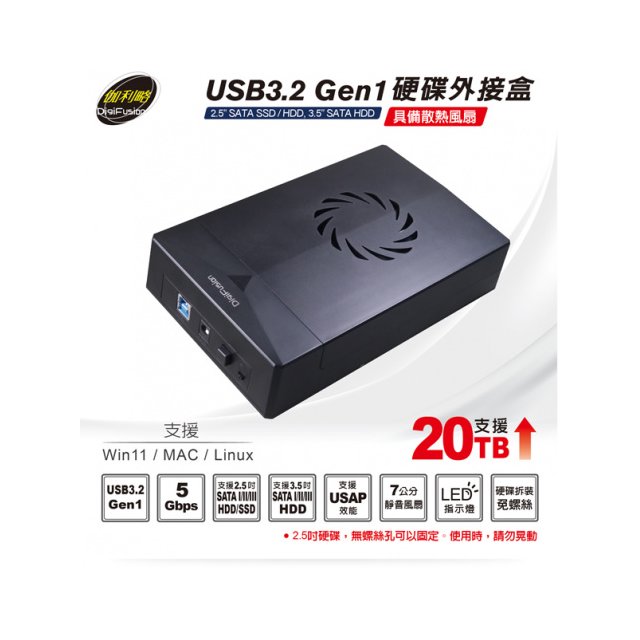 DigFusion伽利略 35C-U3B USB3.2 Gen1 2.5/3.5 SSD SATA 硬碟外接盒