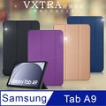 VXTRA 三星 Galaxy Tab A9 8.7吋 經典皮紋三折保護套 平板皮套 X110 X115 X117