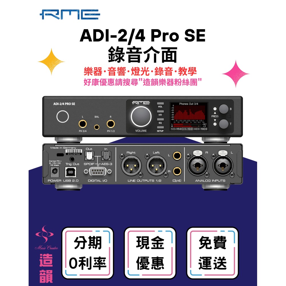 造韻樂器音響- JU-MUSIC - RME ADI-2/4 Pro SE DAC 錄音室 錄音介面 訊號轉換器 公司貨