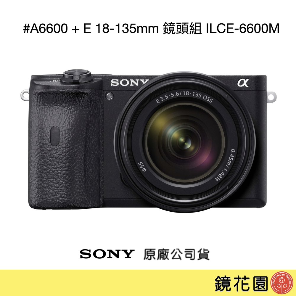 鏡花園【貨況請私】Sony A6600 + E 18-135mm 鏡頭組 ILCE-6600M ►公司貨
