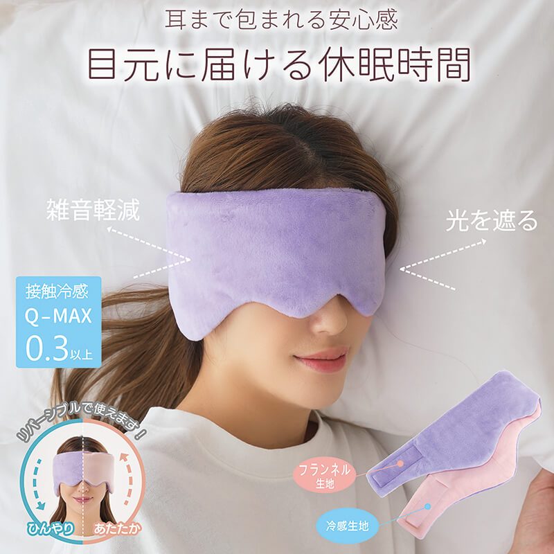 【日本Needs Labo】冷暖兩用舒眠包耳眼罩 一入 遮光眼罩 睡眠眼罩 熱敷眼罩 冷敷眼罩