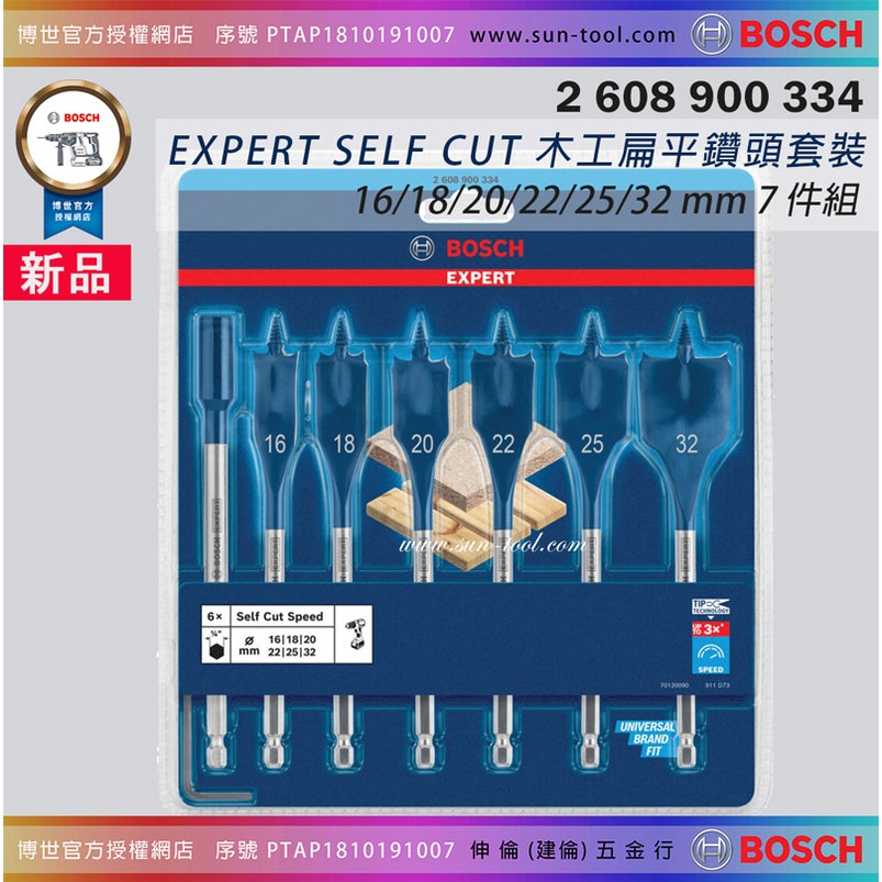 sun-tool BOSCH 044- 900 334 木工扁平鑽頭套裝7支組 六角柄 扁鑽 木工鑽頭組