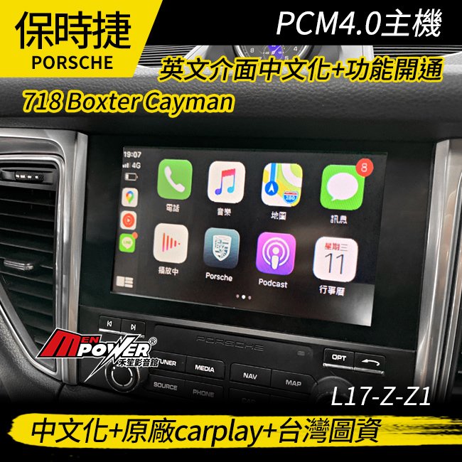 美規保時捷pcm4.0主機 開通原廠carplay 中文化 台灣圖資 Boxter Cayman【禾笙科技】