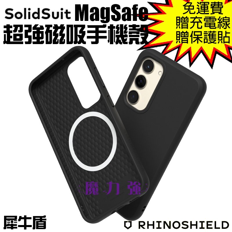 魔力強【犀牛盾 SolidSuit 超強磁吸手機殼】Samsung Galaxy S23+ 6.6吋 兼容MagSafe 一體成形 原裝正品