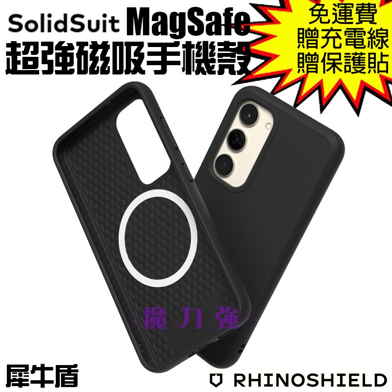 魔力強【犀牛盾 SolidSuit 超強磁吸手機殼】Samsung Galaxy S23 6.1吋 兼容MagSafe 一體成形 原裝正品