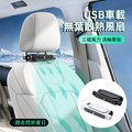 HADER USB車載無葉散熱風扇 車用座椅靜音小風扇 汽車後座排風扇
