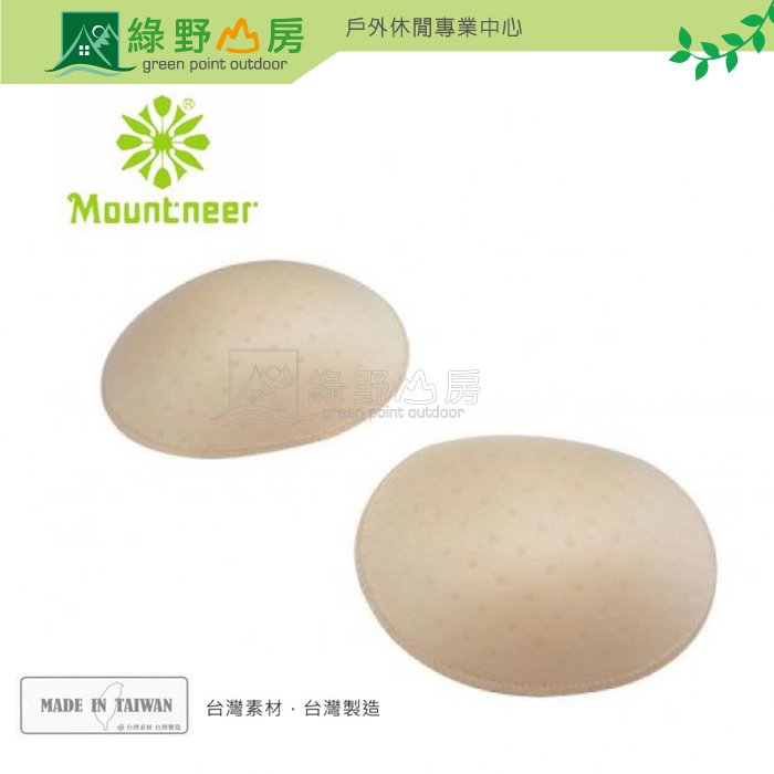 《綠野山房》Mountneer 山林 台灣製 透氣舒適胸墊(2入組) 米白 11K70-03-F