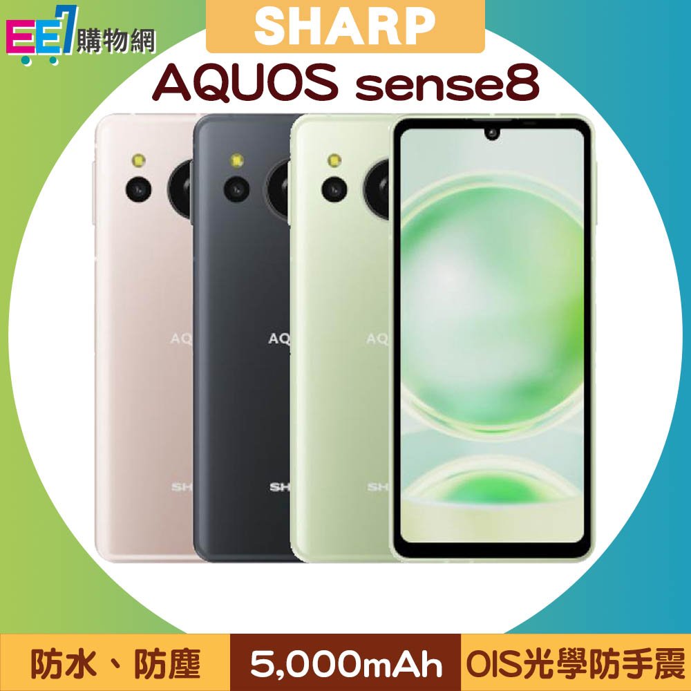 SHARP AQUOS sense8 (8G/256G) 日本製輕盈軍規手機(內附保護殼)◆送Infinity藍芽喇叭(值$990)