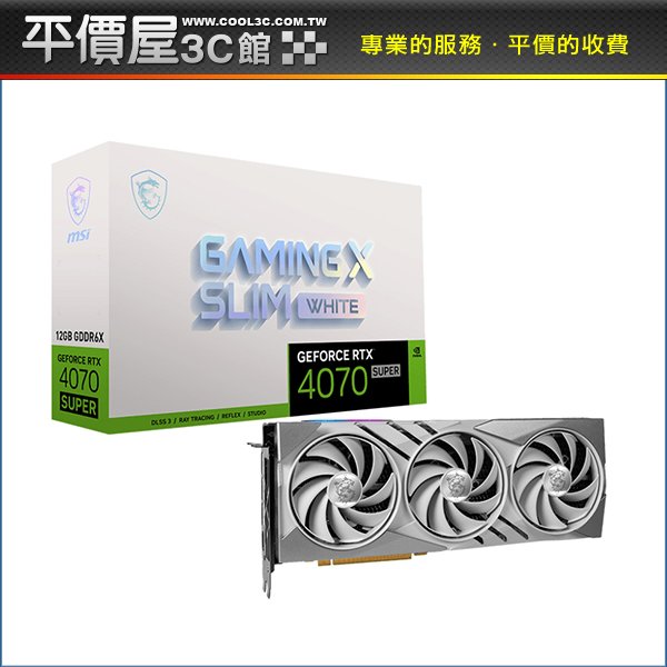 《平價屋3C》MSI 微星 RTX 4070 SUPER 12G GAMING X SLIM WHITE 顯示卡 顯卡