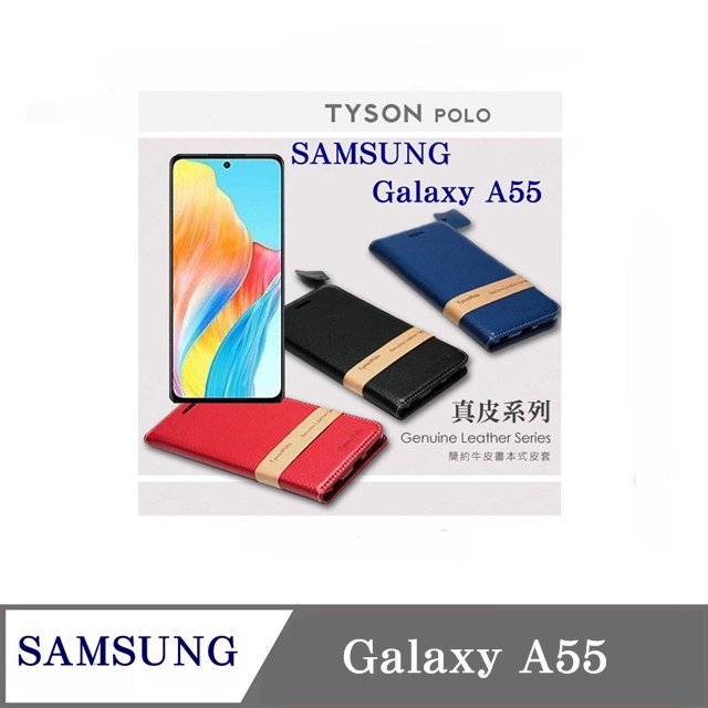 真皮皮套 三星 Samsung Galaxy A55 頭層牛皮簡約書本皮套 POLO 真皮系列 手機殼【愛瘋潮】