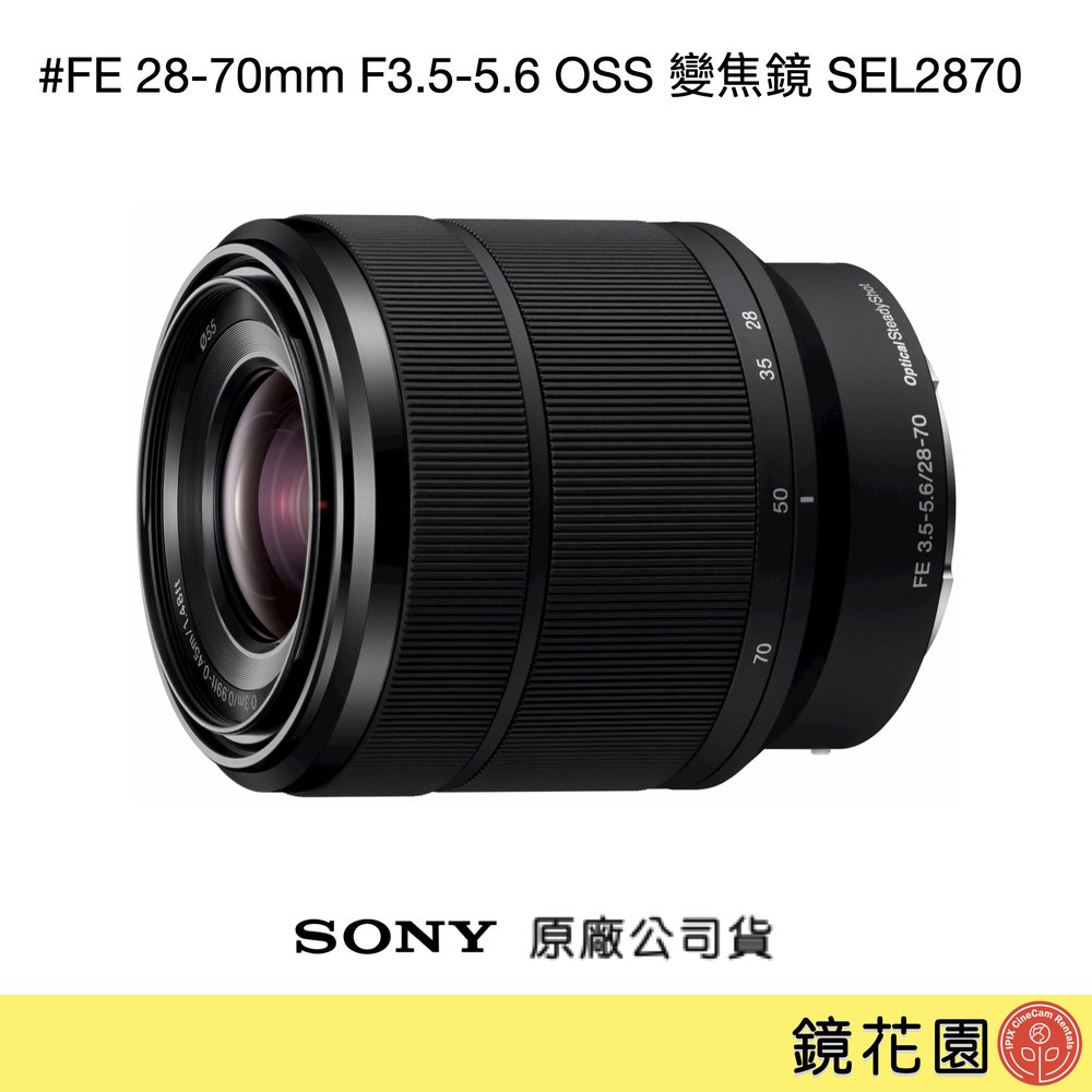 鏡花園【貨況請私】Sony FE 28-70mm F3.5-5.6 OSS 變焦鏡 SEL2870 ►公司貨
