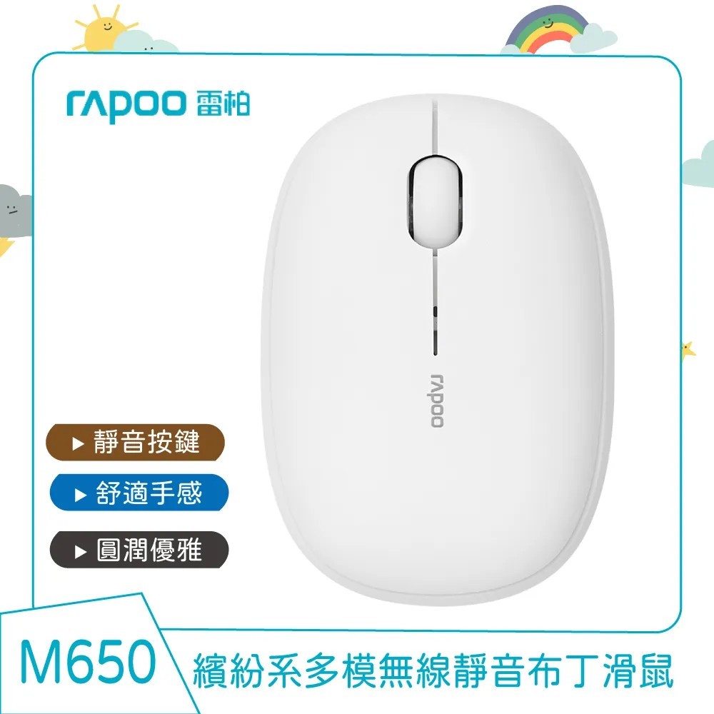 【雷柏】RAPOO 雷柏 M650 多模無線靜音滑鼠 (奶油白)
