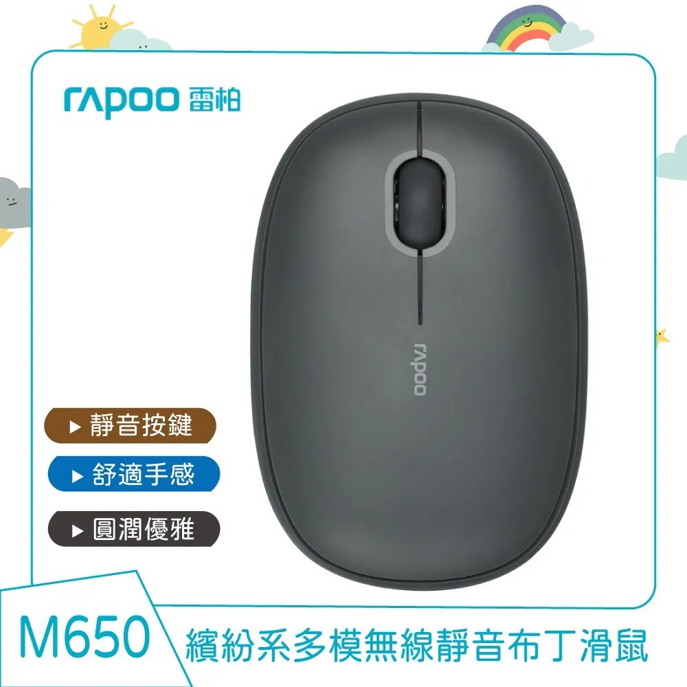 【雷柏】RAPOO 雷柏 M650 多模無線靜音滑鼠 (深灰)