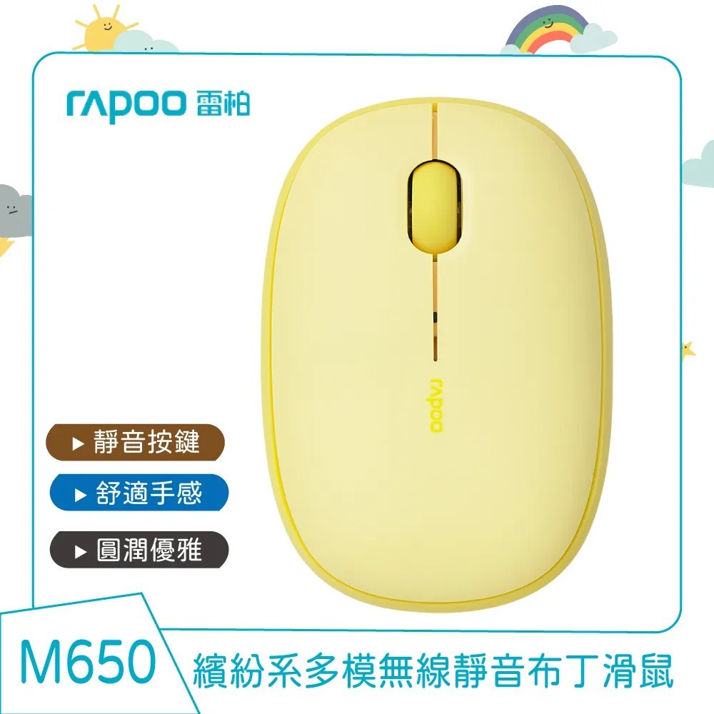 【雷柏】RAPOO 雷柏 M650 多模無線靜音滑鼠 (黃)