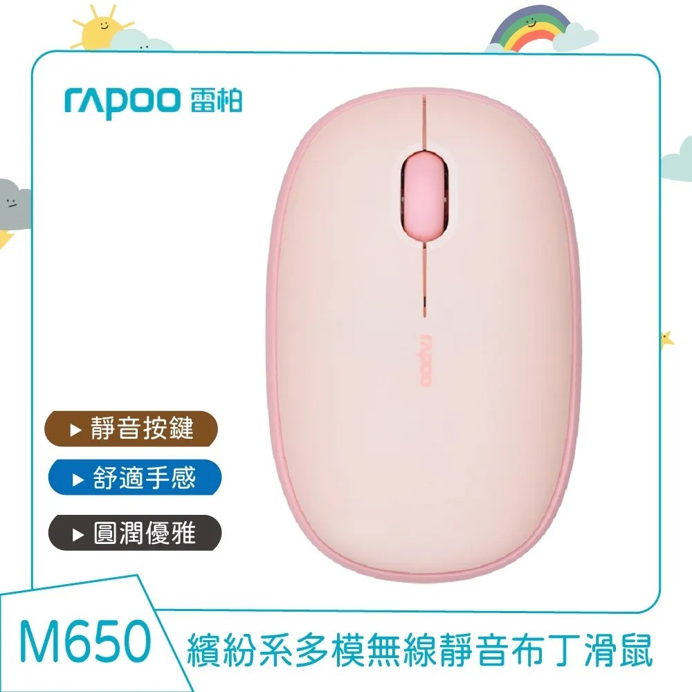 【雷柏】RAPOO 雷柏 M650 多模無線靜音滑鼠 (粉)
