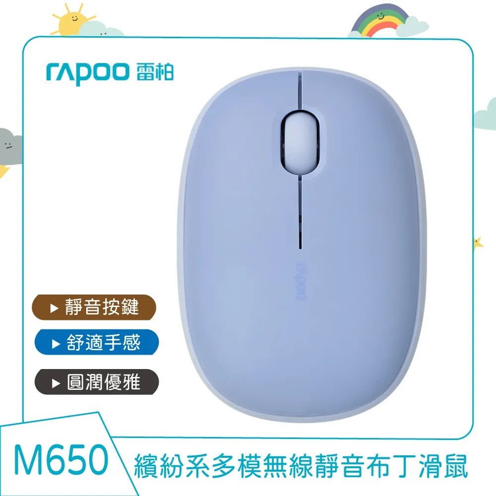 【雷柏】RAPOO 雷柏 M650 多模無線靜音滑鼠 (紫)