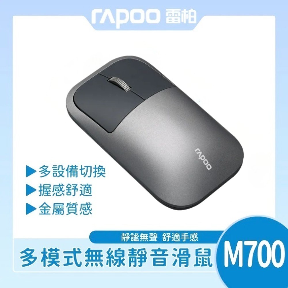 【雷柏】RAPOO 雷柏 M700 多模無線靜音滑鼠 (深灰)