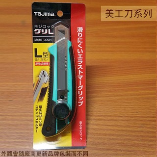 :::建弟工坊:::日本 TAJIMA田島 LC561 美工刀 (旋轉式) L型 膠柄 厚物切斷用