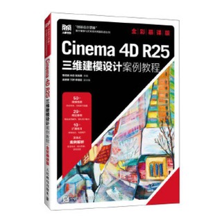 Cinema 4D R25三維建模設計案例教程-全彩慕課版 9787115631442 曹茂鵬 肖念 張胤瑾