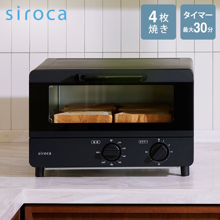 新款 日本公司貨 siroca ST-211 烤麵包 小烤箱 4片吐司 30分定時 80~250℃ 黑色