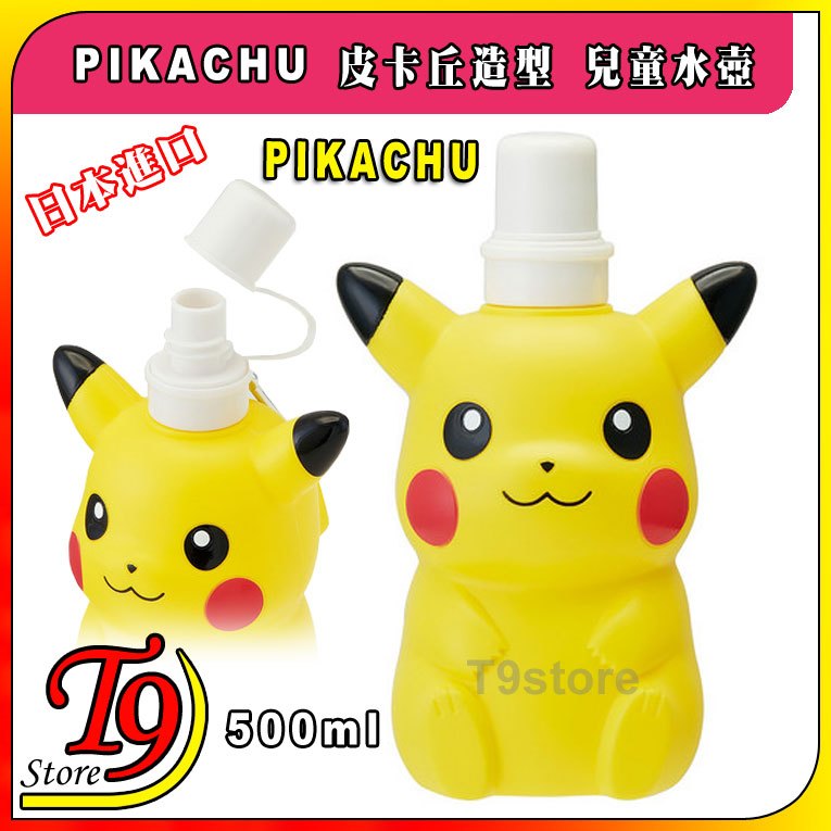 【T9store】日本進口 Pikachu (皮卡丘) 造型兒童水壺