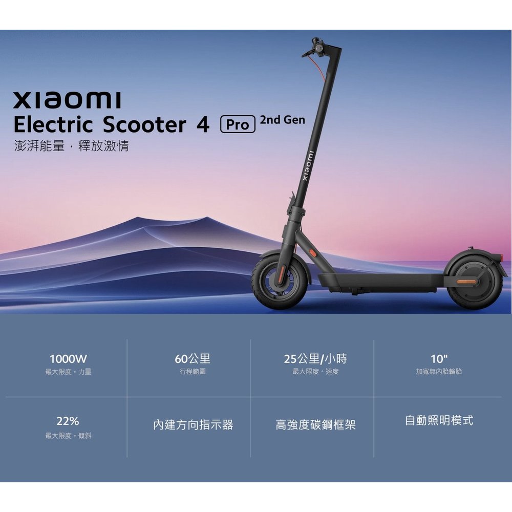 小米電動滑板車4 Pro（第二代）