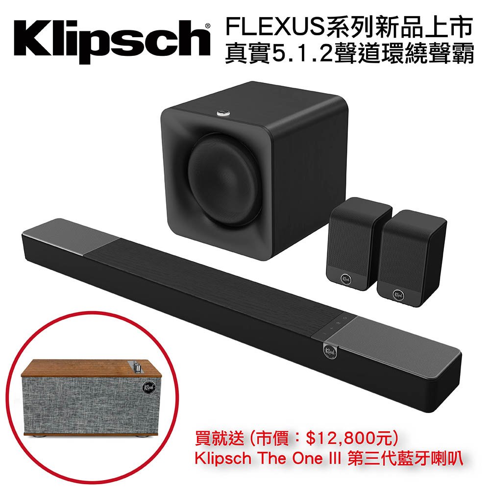 【售罄！可預購 - 真實5.1.2聲道】Klipsch Flexus Core 200 聲霸組合+破萬好禮