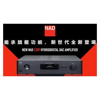 盛昱音響 - Nad C389 藍芽數位綜合擴大機 『迎家公司貨』