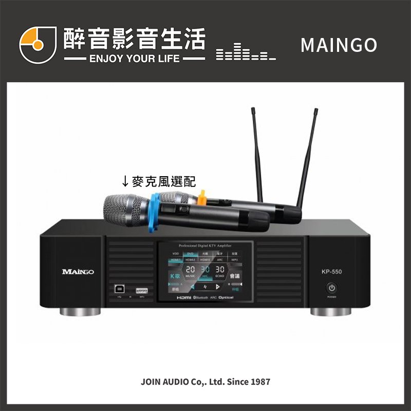 MAINGO KP-550 觸控螢幕擴大機/數位綜合擴大機/卡拉OK擴大機.公司貨 醉音影音生活
