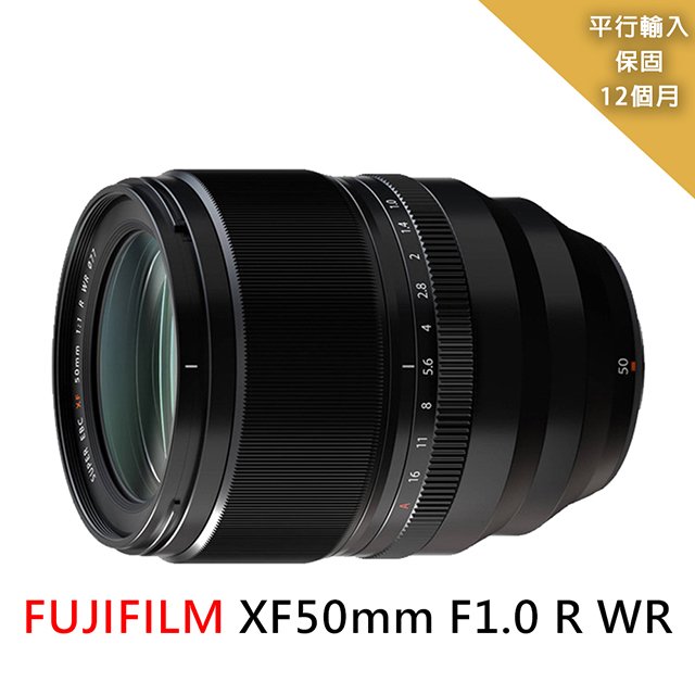 富士FUJIFILM XF50mm F1.0 R WR-(平行輸入) ~送 拭鏡筆+減壓背帶