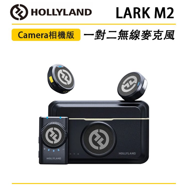 EC數位 HOLLYLAND Lark M2 Camera 相機版 一對二 無線麥克風 直播 錄製 雙檔降噪