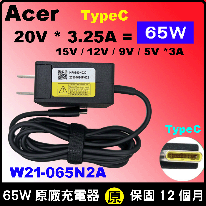 Acer 宏碁 W21-065N2A TypeC 65W Asus HP leonvo Dell sony 華碩 聯想 戴爾 充電器 20V 3.25A 15V 12V 9V 5V 3A USBC TYPE-C USB-C