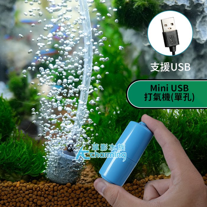 【AC草影】MINI USB 打氣機（單孔/水藍）【一台】 打氣幫浦 魚缸打氣 水族箱幫浦 打氧機