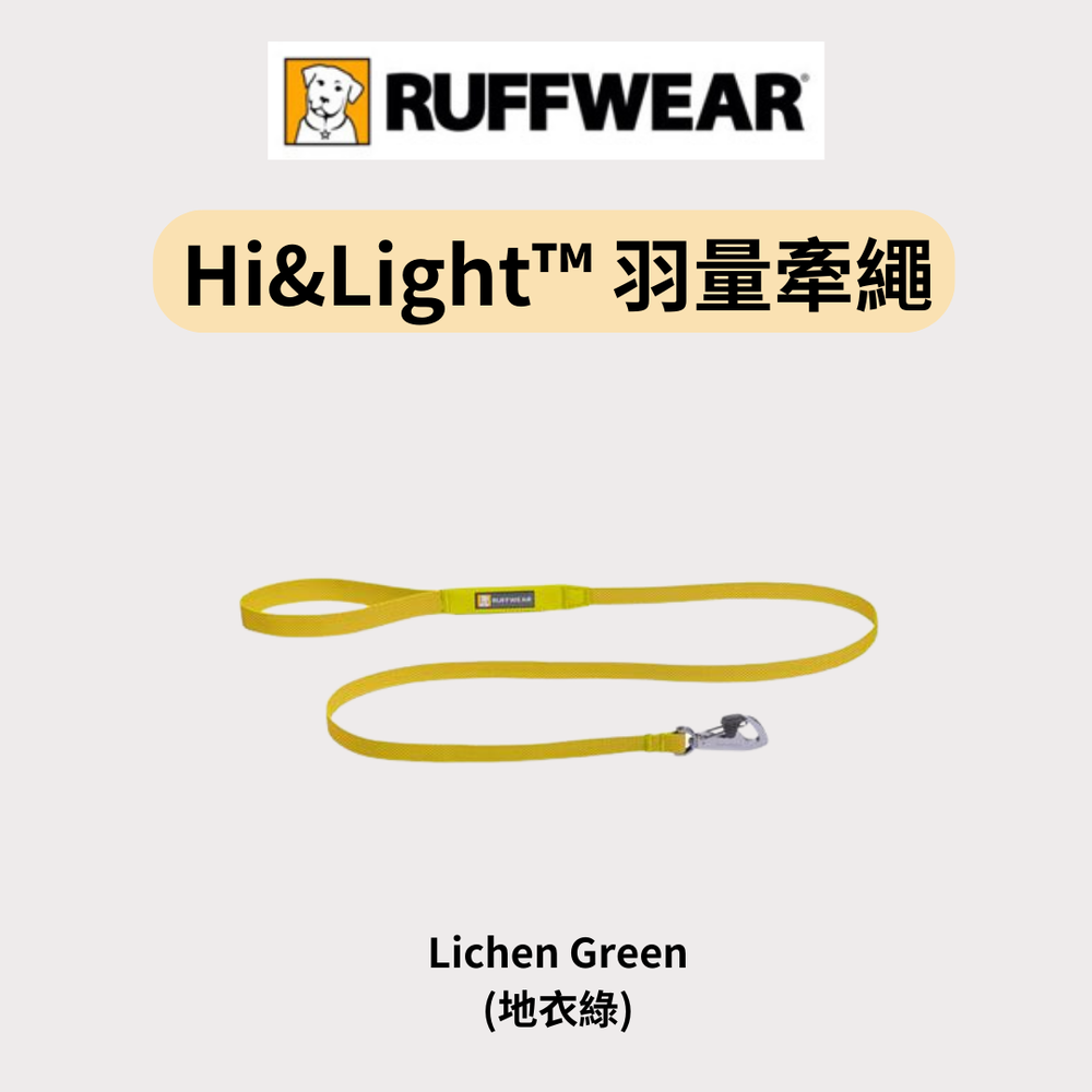 RUFFWEAR Hi&amp;Light™ 羽量牽繩 - Lichen Green(地衣綠) 簡約時尚 超輕 超強韌 隱形口袋 重量輕體積小 輕巧 牢固