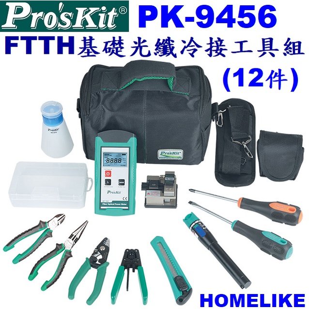 【宏萊電子】Pro’skit PK-9456 FTTH基礎光纖冷接工具組(12件)