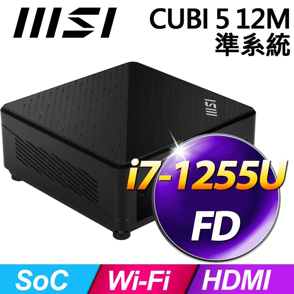【hd數位3c】MSI CUBI 5 12M【010BTW】Intel i7-1255U (SSD.RAM.HDD.OS選購)【下標前請先詢問 有無庫存】