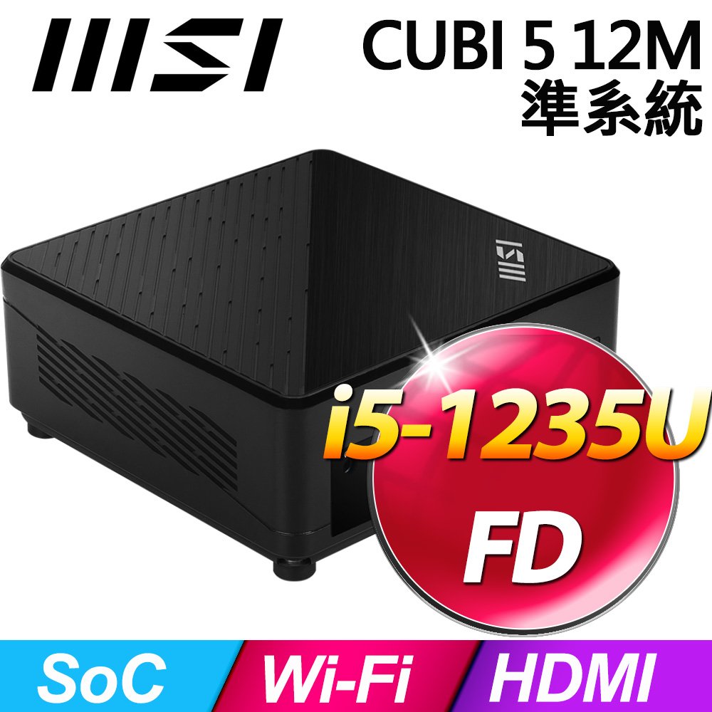【hd數位3c】MSI CUBI 5 12M【011BTW】Intel i5-1235U (SSD.RAM.HDD.OS選購)【下標前請先詢問 有無庫存】