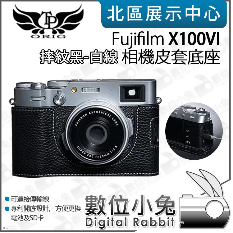 數位小兔【 TP Fujifilm X100VI 真皮相機底座 摔紋黑 白線 】牛皮 保護套 開底相機套 相機皮套 底座