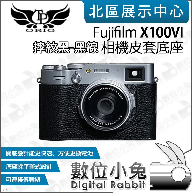 數位小兔【 TP Fujifilm X100VI 真皮相機底座 摔紋黑 黑線 】相機皮套 牛皮 開底相機套 底座 保護套