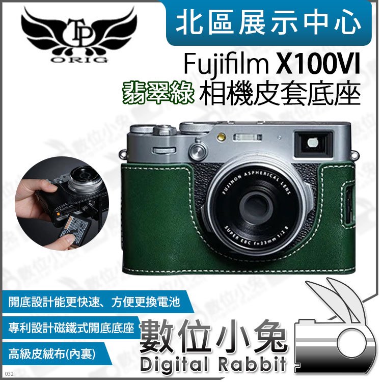 數位小兔【 TP Fujifilm X100VI 真皮相機底座 翡翠綠 】開底相機套 底座 保護套 牛皮 相機皮套