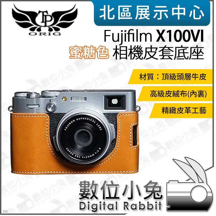 數位小兔【 TP Fujifilm X100VI 真皮相機底座 蜜糖色 】底座 保護套 相機皮套 牛皮 開底相機套