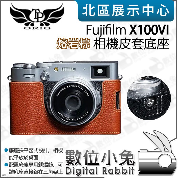 數位小兔【 TP Fujifilm X100VI 真皮相機底座 熔岩棕 】保護套 開底相機套 相機皮套 底座 牛皮